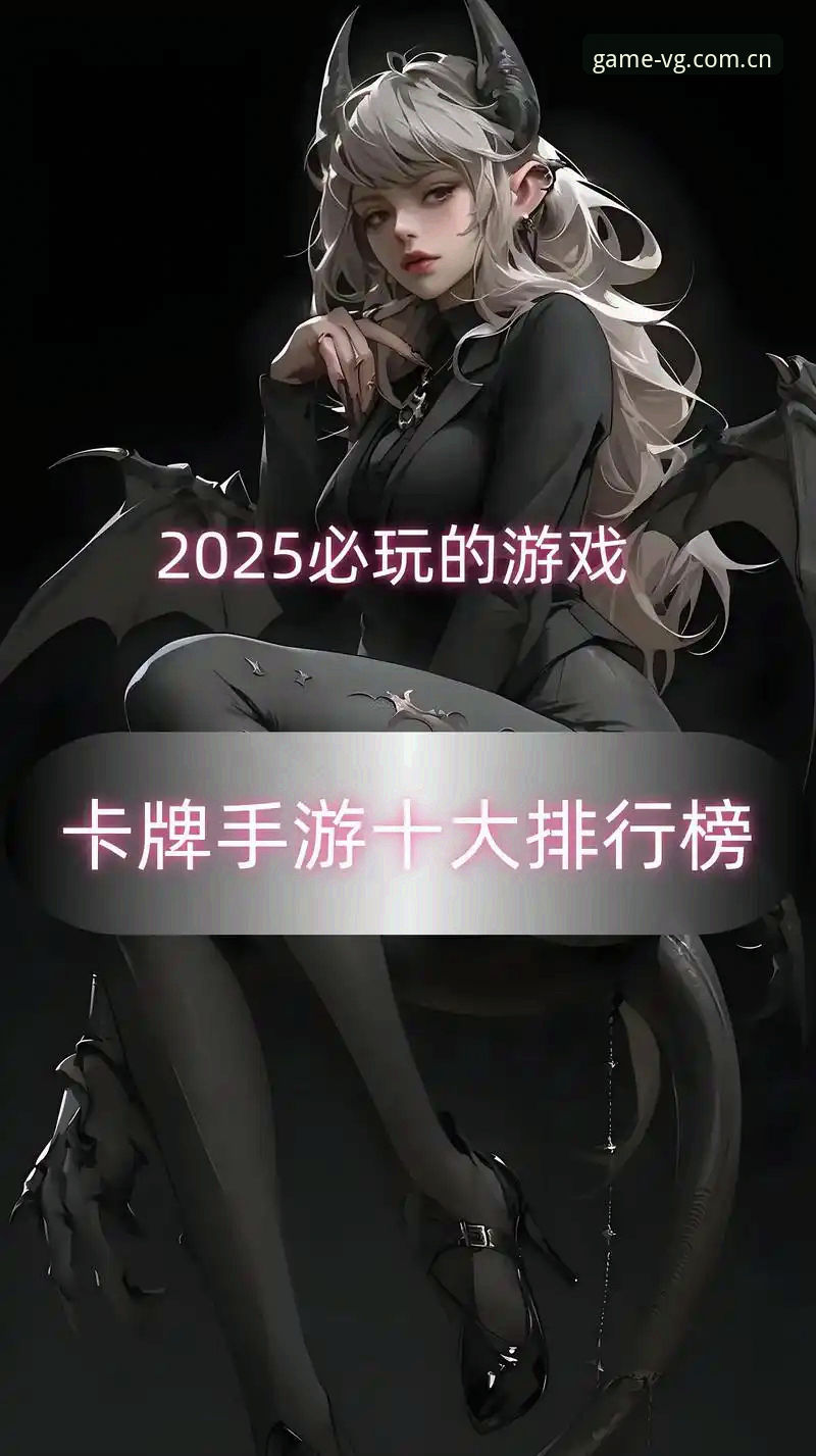 VG棋牌2025入口功能全面评测：从下载到对战的实战体验报告